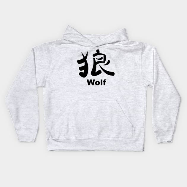 Kanji for Wolf Kids Hoodie by sweetsixty